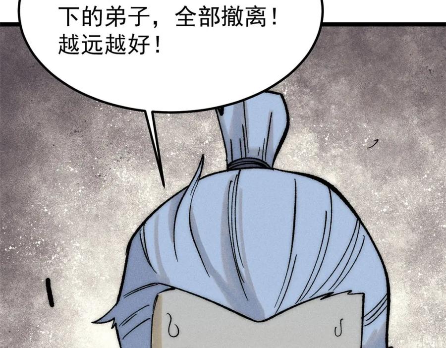《万古最强宗》249 灵魂压制 第48页