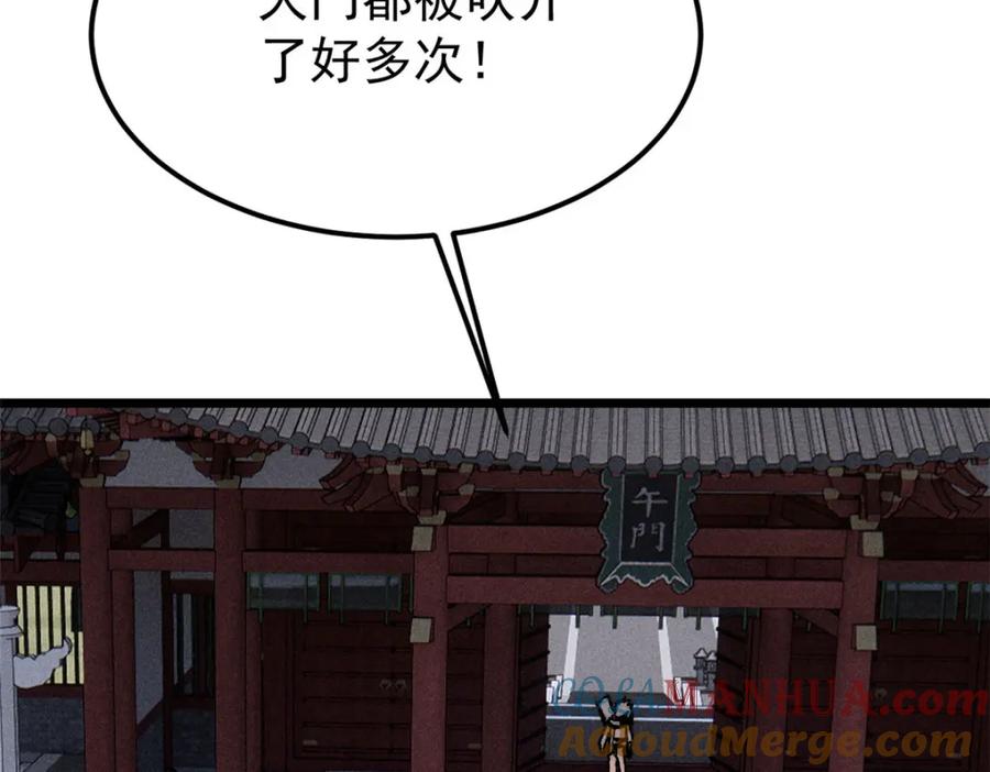 《万古最强宗》249 灵魂压制 第137页