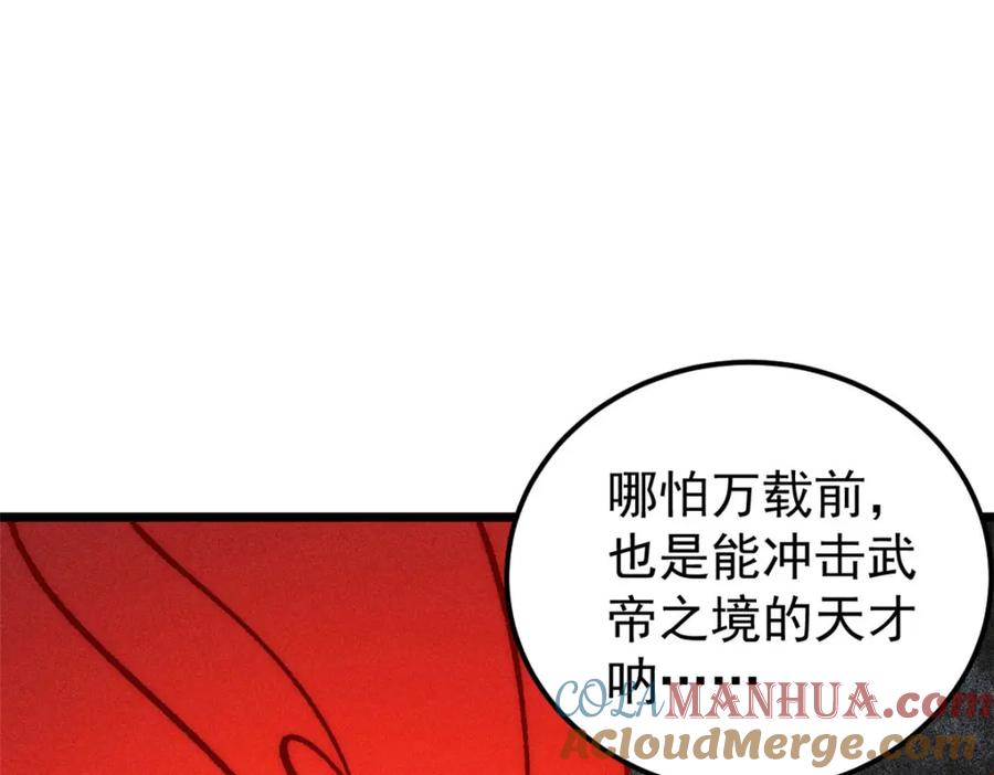 《万古最强宗》249 灵魂压制 第29页