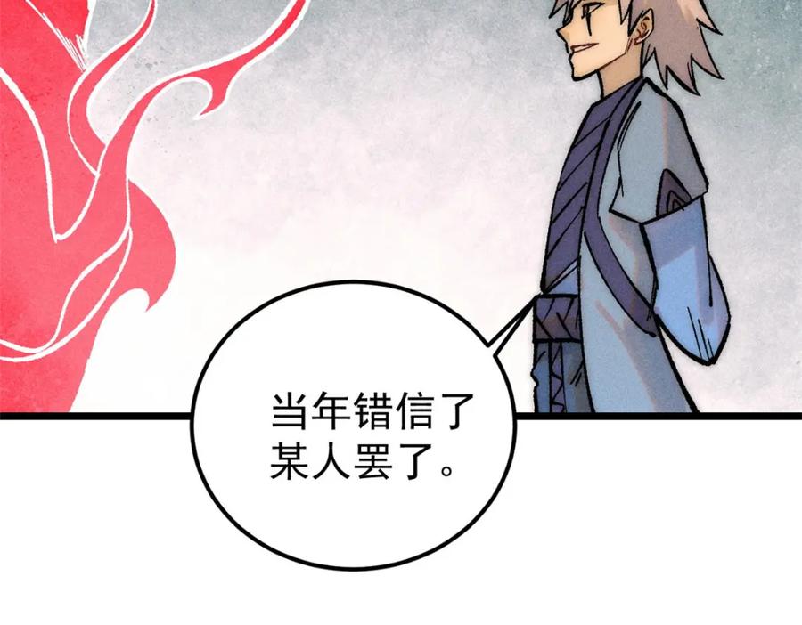 《万古最强宗》249 灵魂压制 第108页