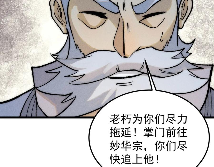 《万古最强宗》249 灵魂压制 第50页