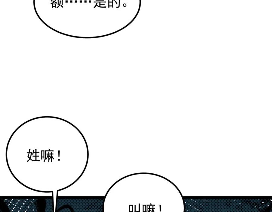 《万古最强宗》249 灵魂压制 第174页