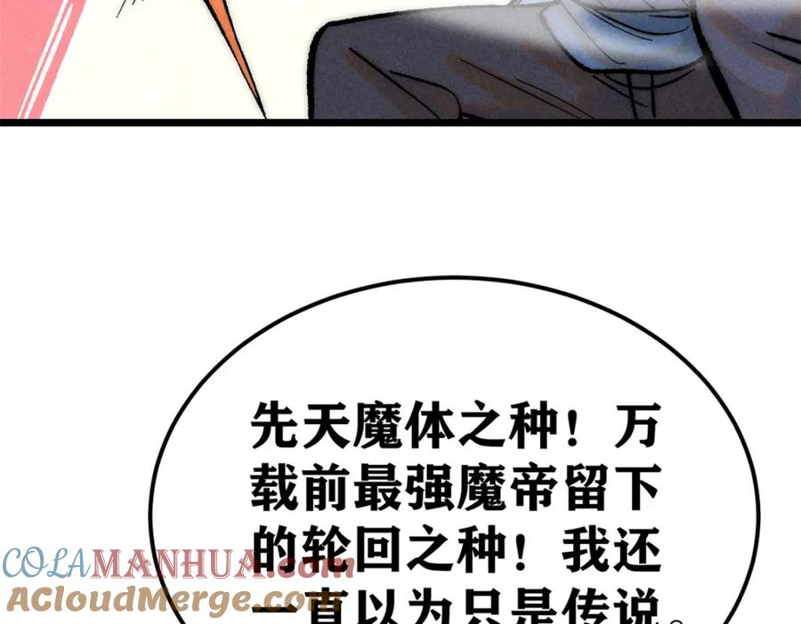 《万古最强宗》249 灵魂压制 第41页