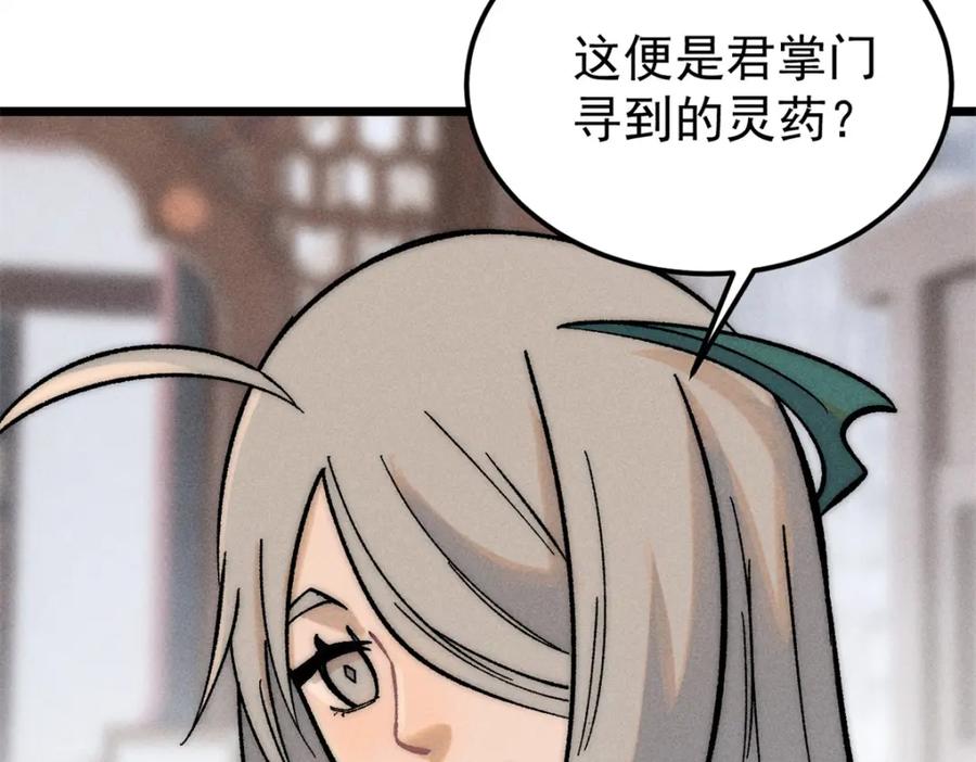 《万古最强宗》250 颜狗落泪 第75页