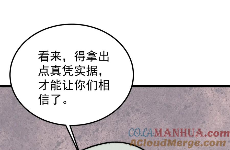 《万古最强宗》250 颜狗落泪 第41页