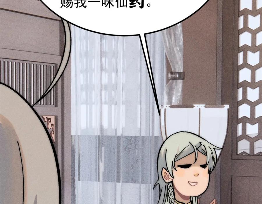《万古最强宗》250 颜狗落泪 第79页