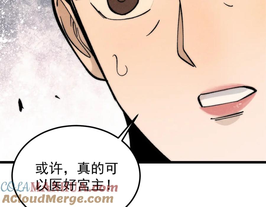 《万古最强宗》250 颜狗落泪 第61页