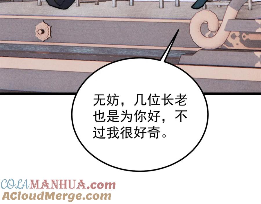 《万古最强宗》250 颜狗落泪 第69页