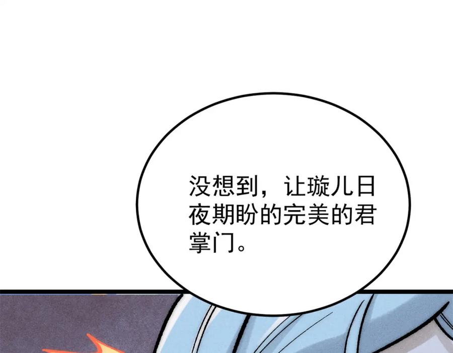 《万古最强宗》250 颜狗落泪 第119页