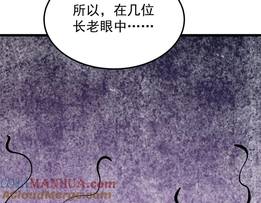 《万古最强宗》250 颜狗落泪 第17页