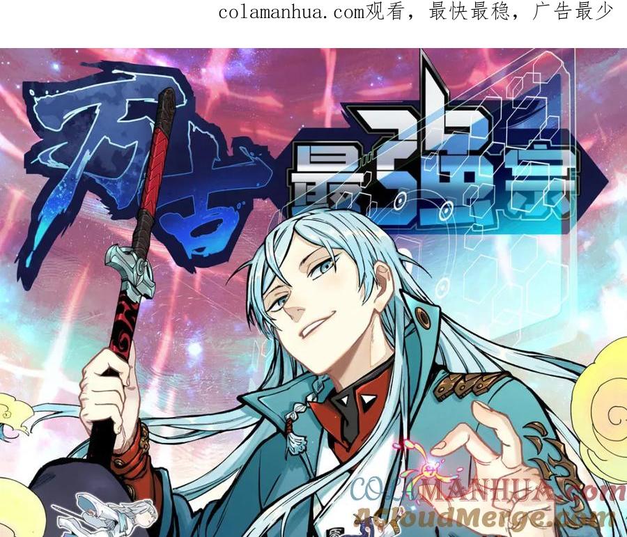 《万古最强宗》250 颜狗落泪 第1页
