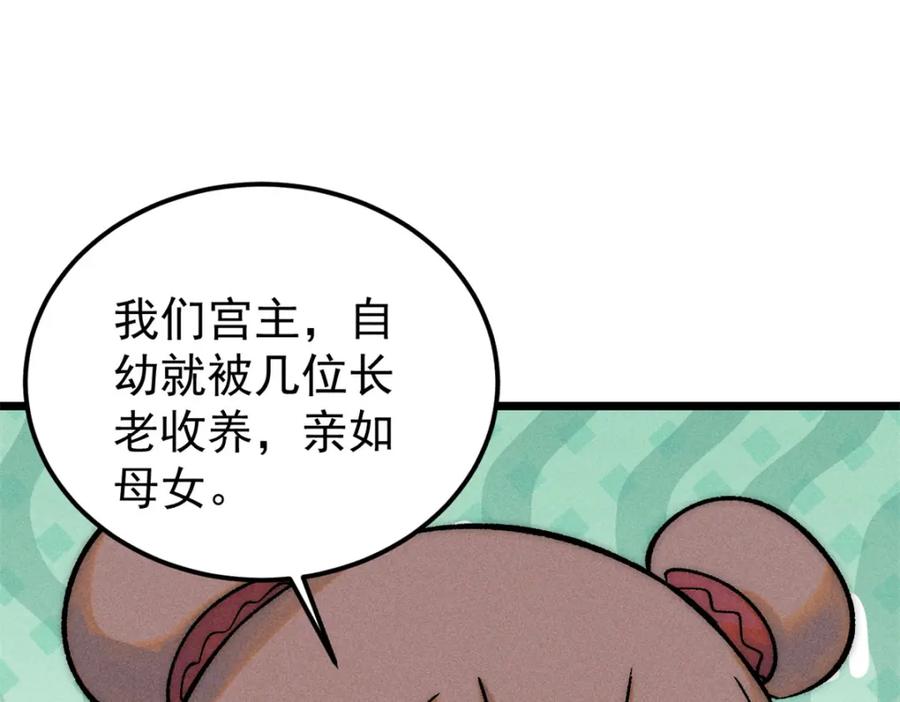 《万古最强宗》250 颜狗落泪 第12页