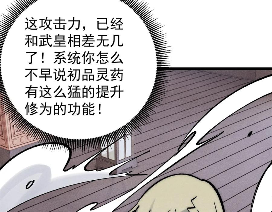 《万古最强宗》250 颜狗落泪 第143页