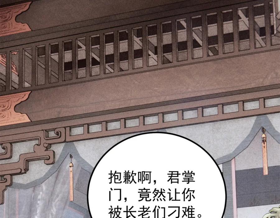 《万古最强宗》250 颜狗落泪 第66页