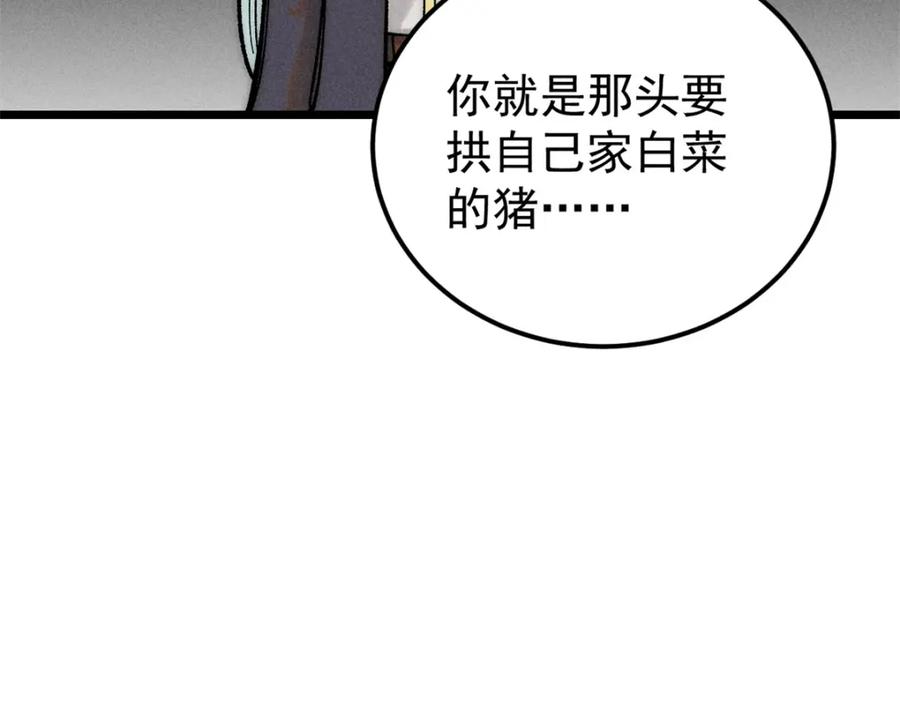 《万古最强宗》250 颜狗落泪 第20页