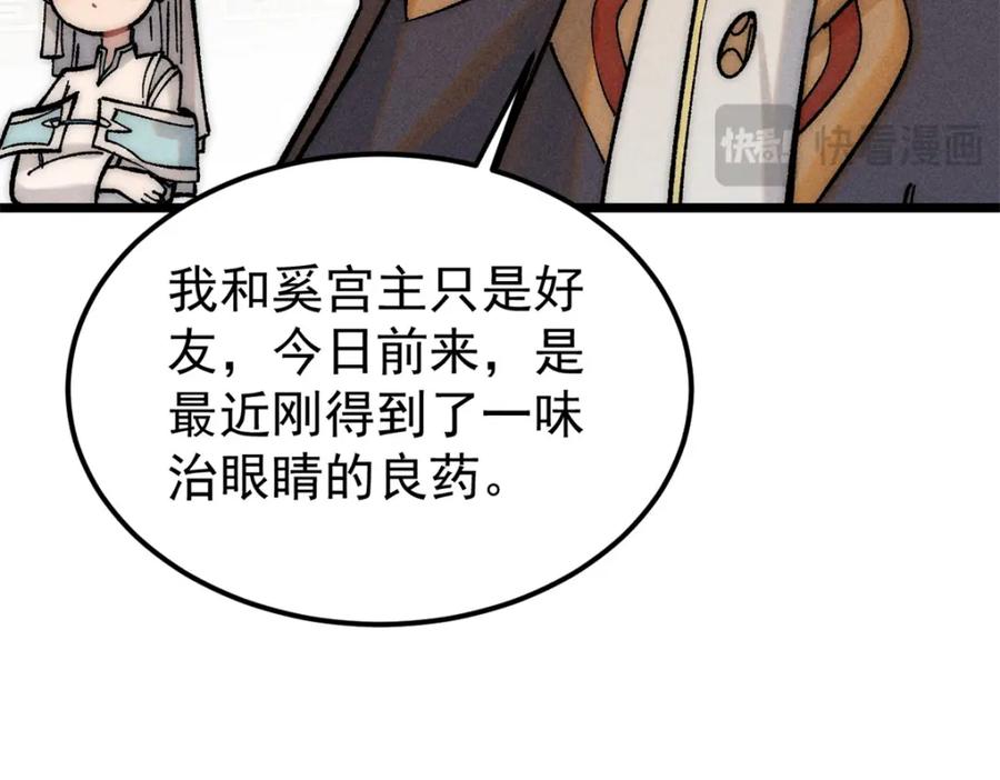 《万古最强宗》250 颜狗落泪 第24页
