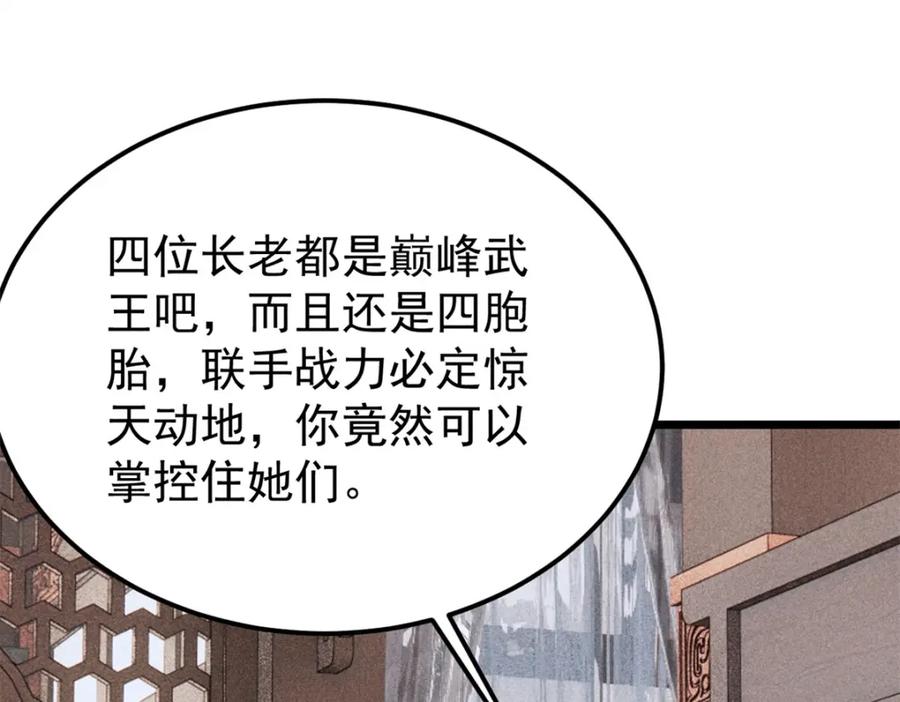 《万古最强宗》250 颜狗落泪 第70页