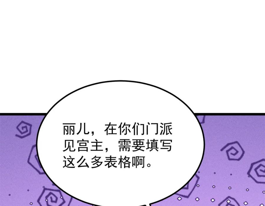 《万古最强宗》250 颜狗落泪 第8页