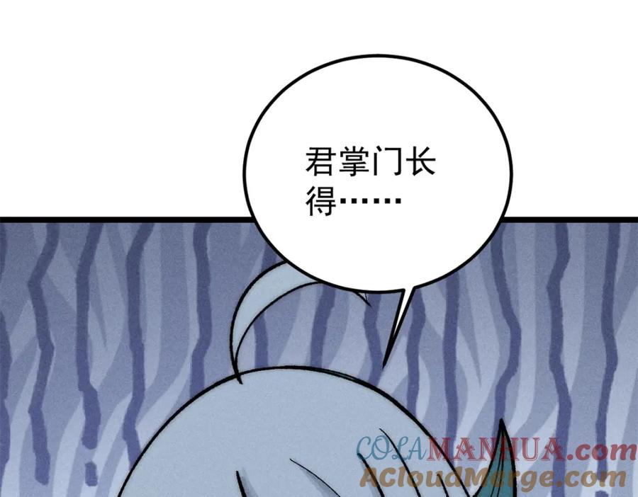 《万古最强宗》250 颜狗落泪 第105页