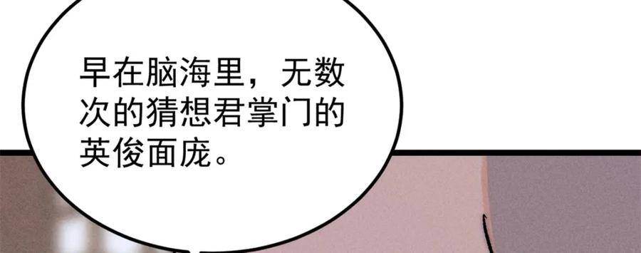 《万古最强宗》250 颜狗落泪 第83页