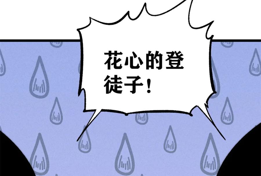 《万古最强宗》250 颜狗落泪 第38页