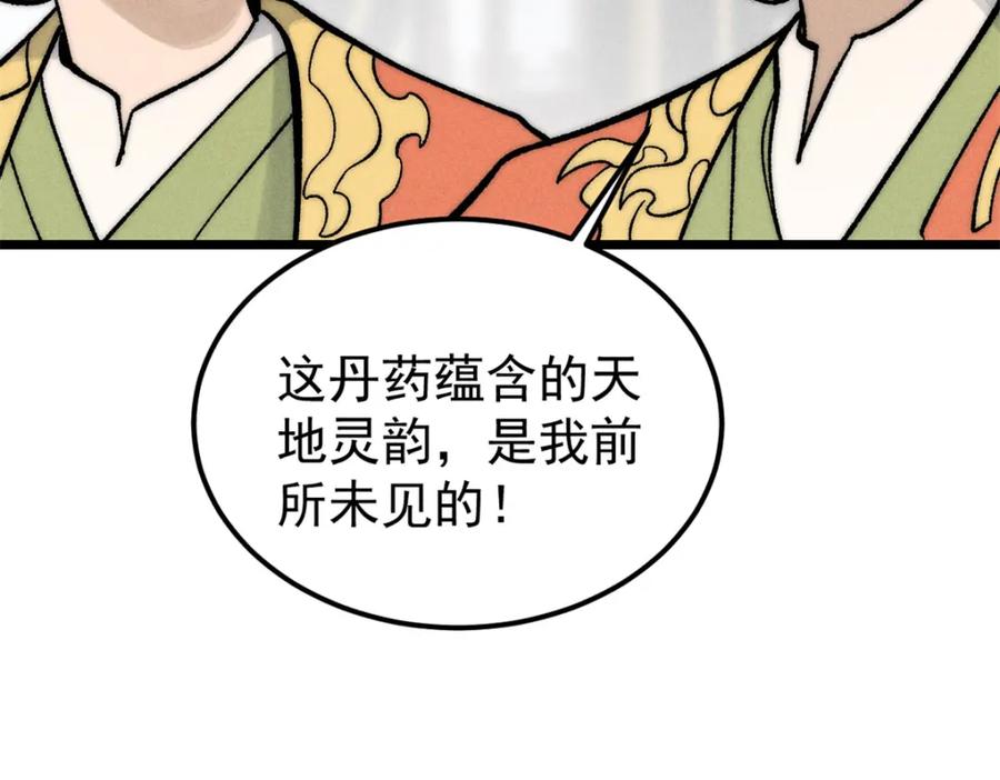 《万古最强宗》250 颜狗落泪 第58页