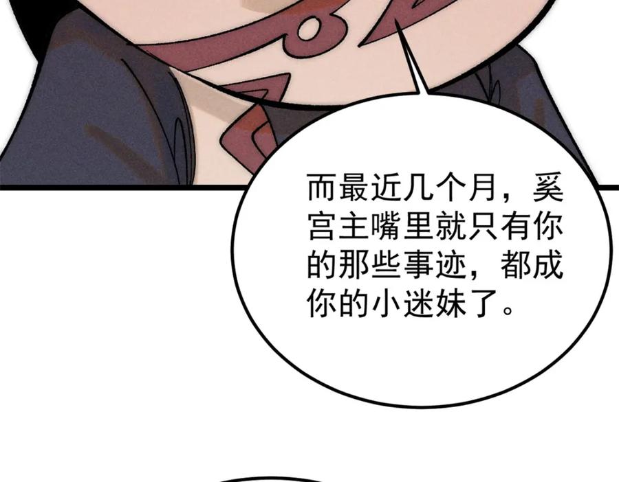 《万古最强宗》250 颜狗落泪 第15页