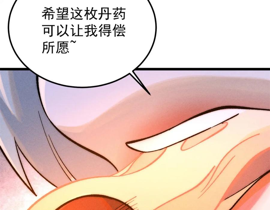 《万古最强宗》250 颜狗落泪 第87页
