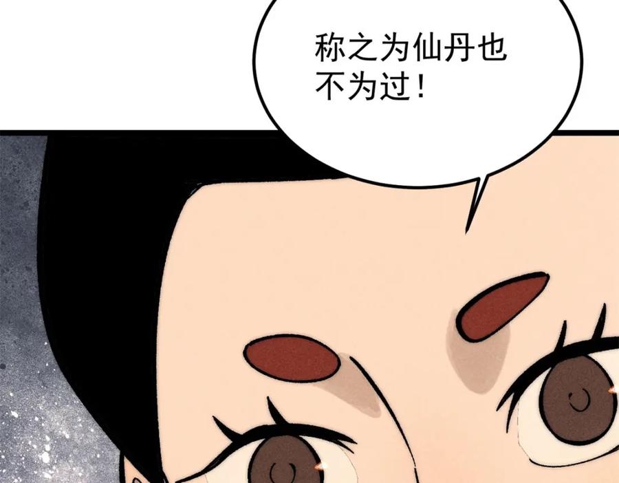 《万古最强宗》250 颜狗落泪 第60页