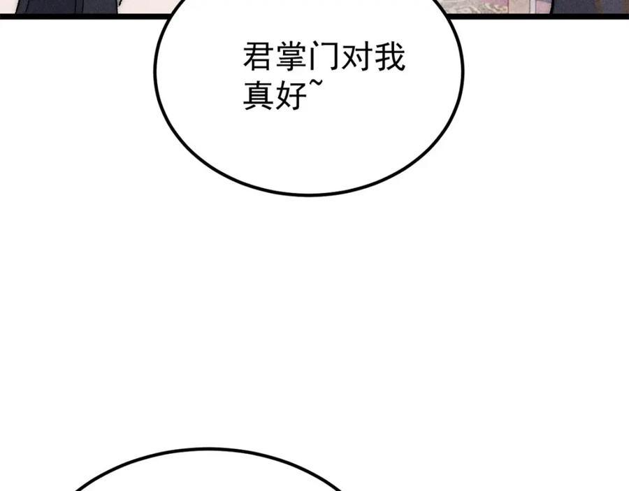 《万古最强宗》250 颜狗落泪 第82页