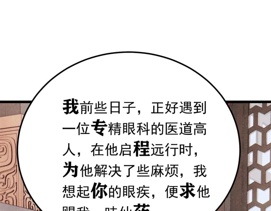 《万古最强宗》250 颜狗落泪 第78页