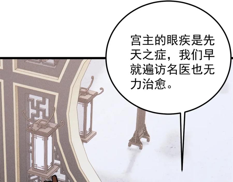 《万古最强宗》250 颜狗落泪 第26页