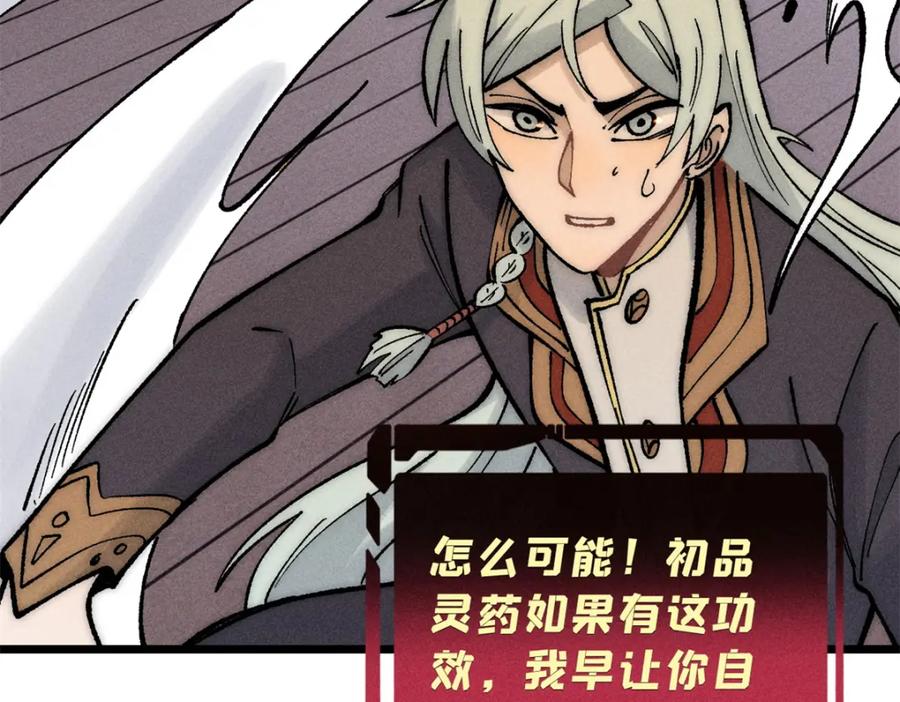 《万古最强宗》250 颜狗落泪 第144页