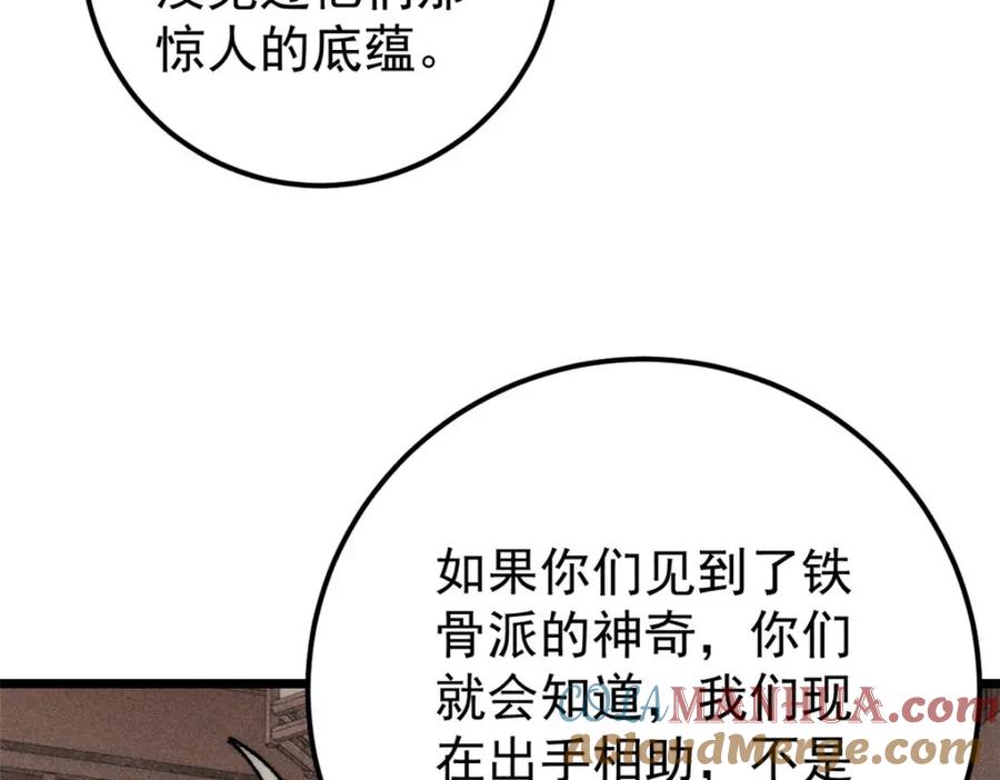 《万古最强宗》251 那是我逝去的青春 第77页
