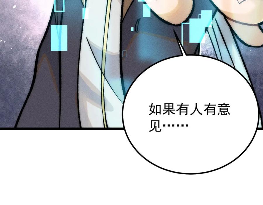 《万古最强宗》251 那是我逝去的青春 第164页