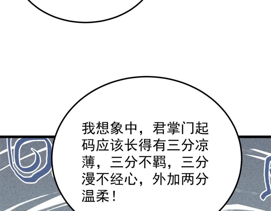 《万古最强宗》251 那是我逝去的青春 第48页