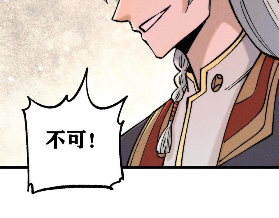 《万古最强宗》251 那是我逝去的青春 第66页
