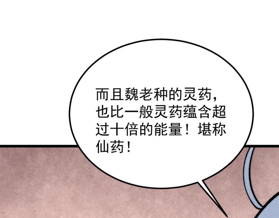 《万古最强宗》251 那是我逝去的青春 第108页