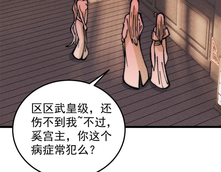 《万古最强宗》251 那是我逝去的青春 第36页