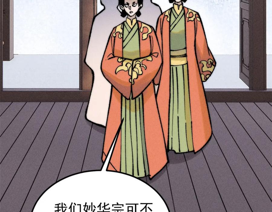 《万古最强宗》251 那是我逝去的青春 第71页