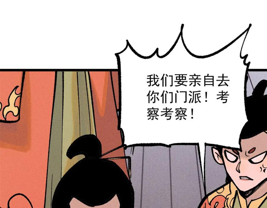 《万古最强宗》251 那是我逝去的青春 第128页
