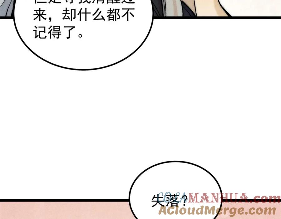《万古最强宗》251 那是我逝去的青春 第41页