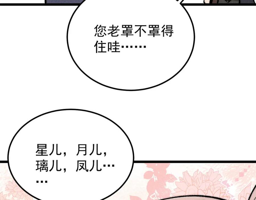 《万古最强宗》251 那是我逝去的青春 第150页