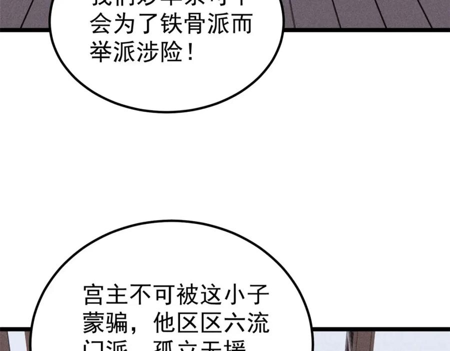 《万古最强宗》251 那是我逝去的青春 第72页