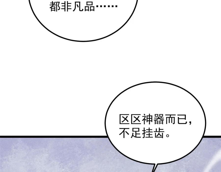《万古最强宗》251 那是我逝去的青春 第27页