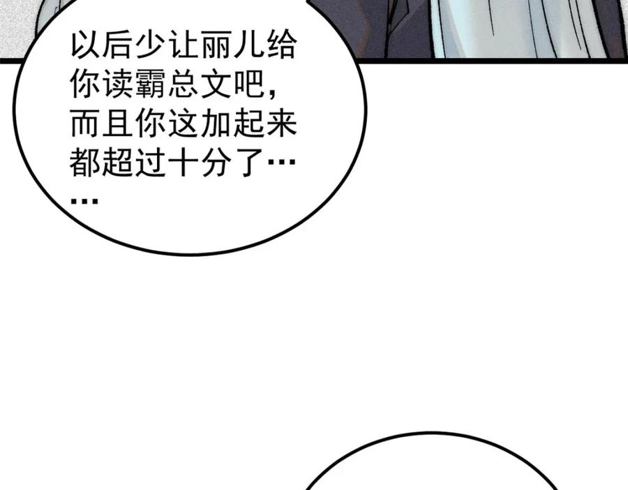 《万古最强宗》251 那是我逝去的青春 第51页