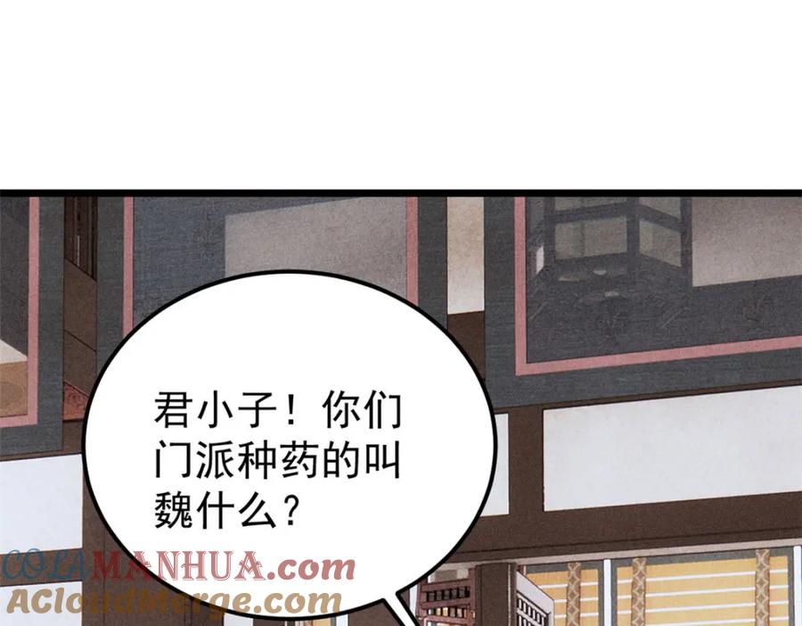 《万古最强宗》251 那是我逝去的青春 第113页