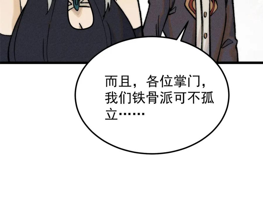 《万古最强宗》251 那是我逝去的青春 第80页