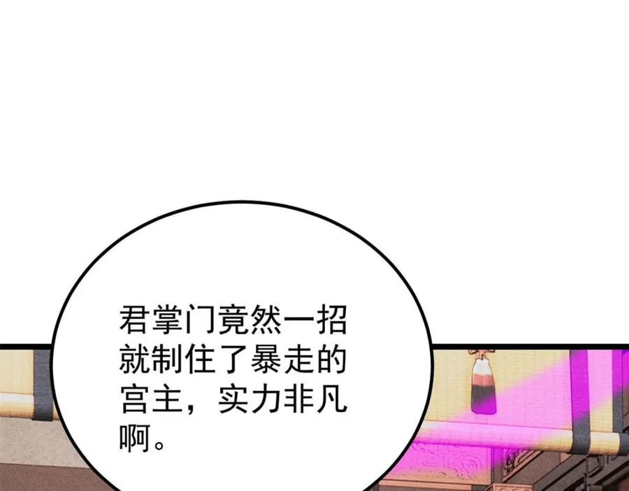 《万古最强宗》251 那是我逝去的青春 第23页