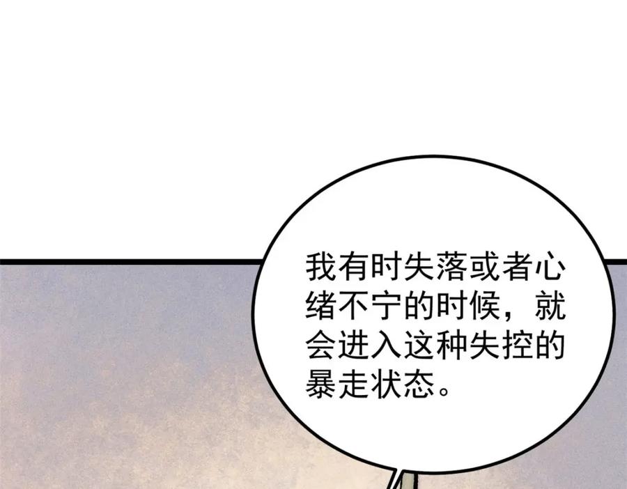 《万古最强宗》251 那是我逝去的青春 第38页